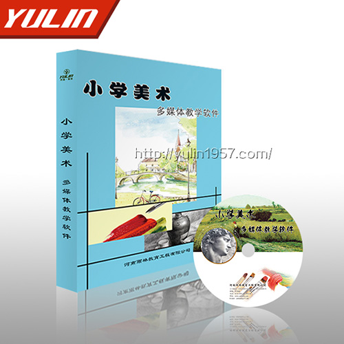 小學(xué)美術(shù)多媒體教學(xué)軟件