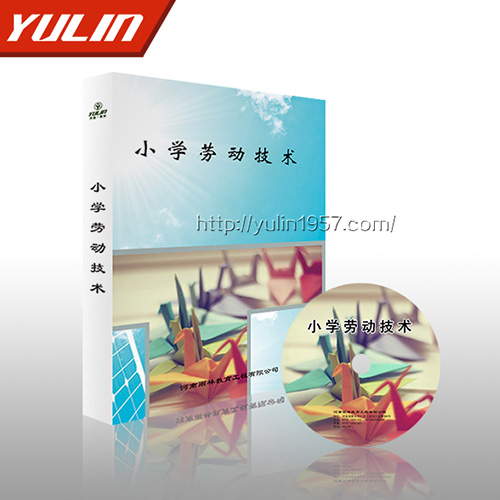 新課標(biāo)小學(xué)勞技多媒體教學(xué)軟件