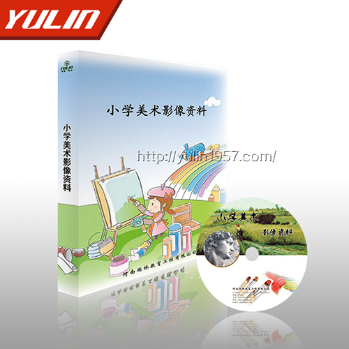 小學(xué)美術(shù)影像資料