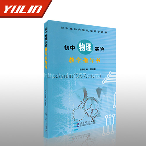 初中物理實(shí)驗(yàn)指導(dǎo)書